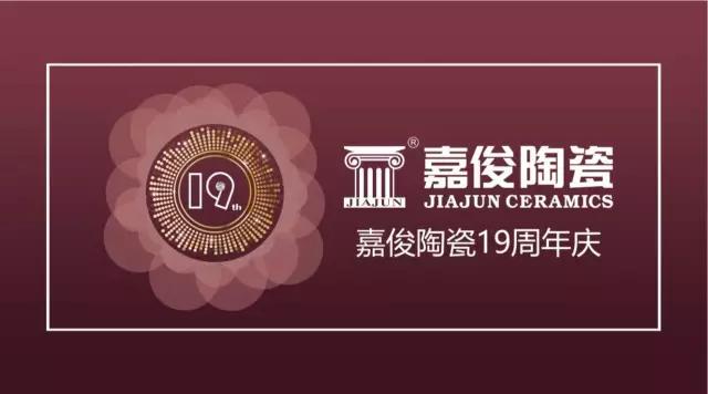 大象视频APP下载免费陶瓷19周年庆促销活动圆满结束，业绩再创新高