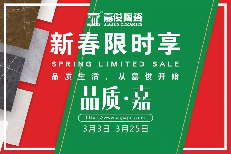 品质315，大象视频APP下载免费陶瓷开年钜惠火热来袭！