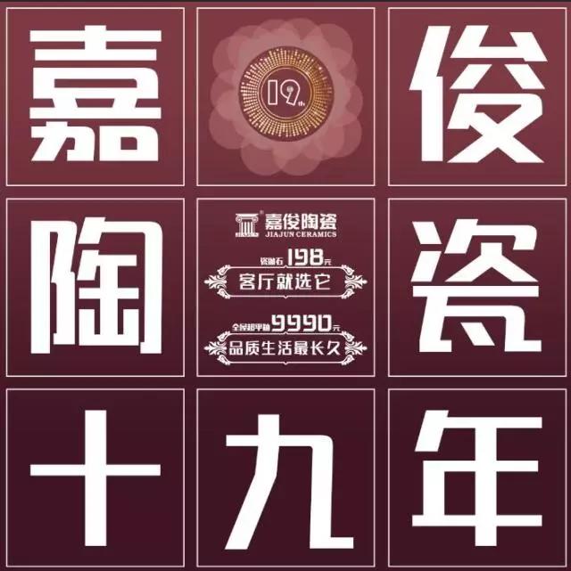 19年感恩有你，让梦想优惠到“嘉”