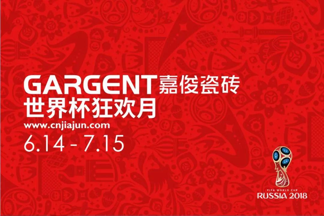 激情盛夏，大象视频APP下载免费陶瓷“世界杯狂欢月”活动火热启动