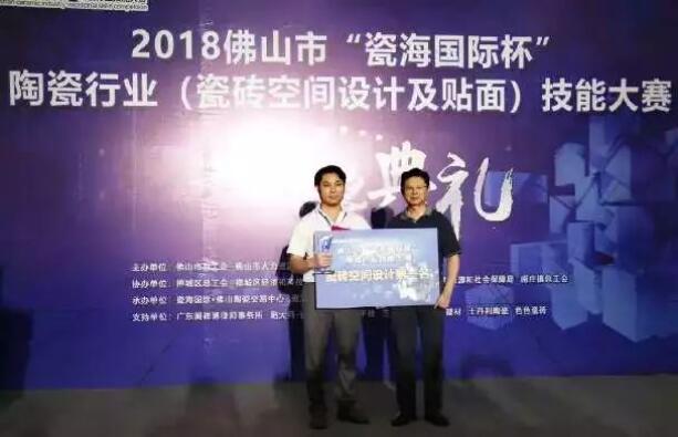 喜讯：大象视频APP下载免费设计师荣获陶瓷行业技能大赛“设计状元”！