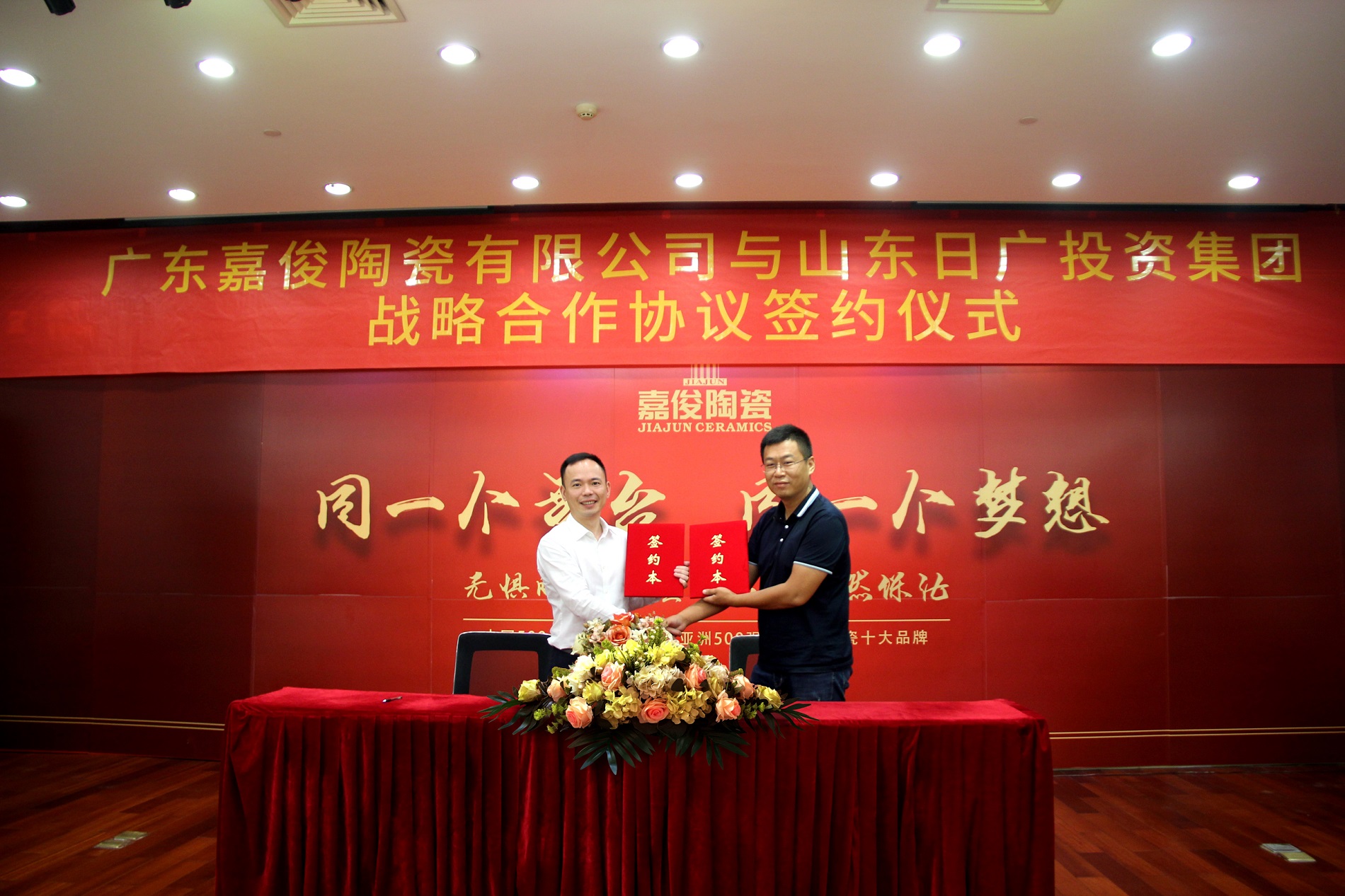 共赢！大象视频APP下载免费陶瓷与山东日广投资集团达成战略合作！