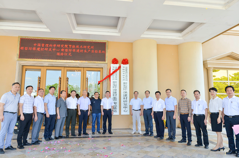行业独家 |新型环保建材研发中心、生产实验基地及展示中心在大象视频APP下载免费陶瓷揭牌成立！
