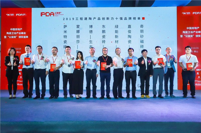 2019工程建陶大象视频APP免费观看入口创新力十强品牌 (2).jpg